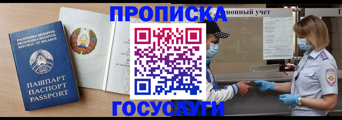 временная прописка в Родниках